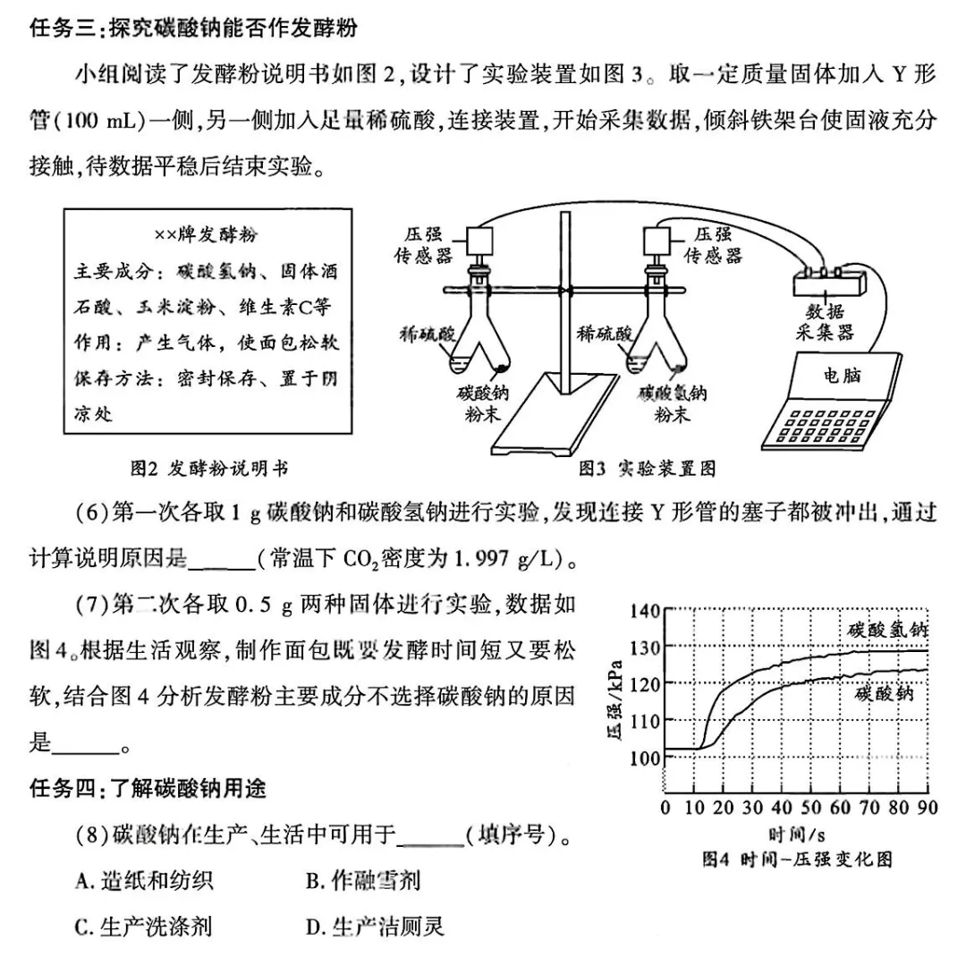 2026年成都中考化学试卷及答案-第7张图片-四季读书网