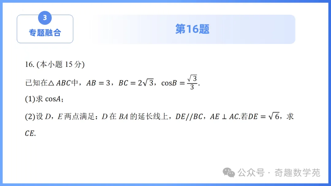 2026年高考数学全国Ⅰ卷试卷评析及备考策略(课件)-第32张图片-四季读书网