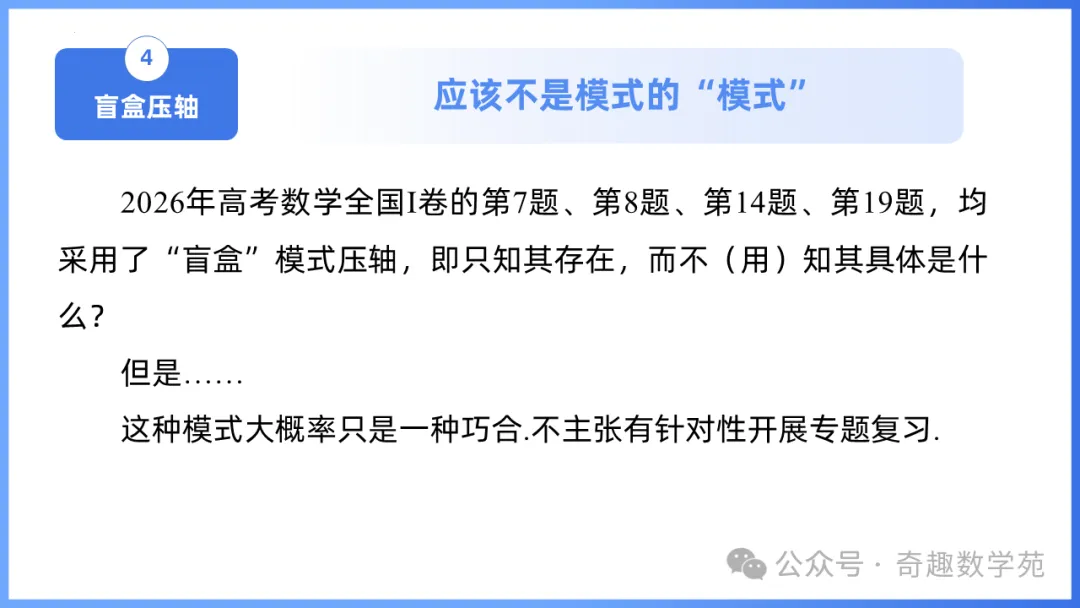 2026年高考数学全国Ⅰ卷试卷评析及备考策略(课件)-第33张图片-四季读书网