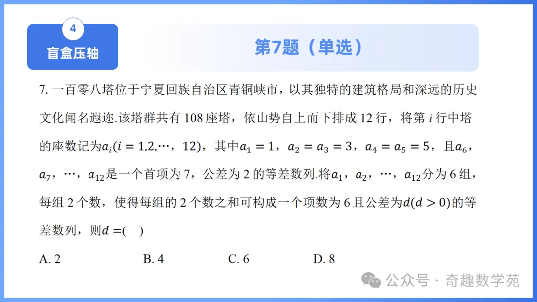 2026年高考数学全国Ⅰ卷试卷评析及备考策略(课件)-第34张图片-四季读书网