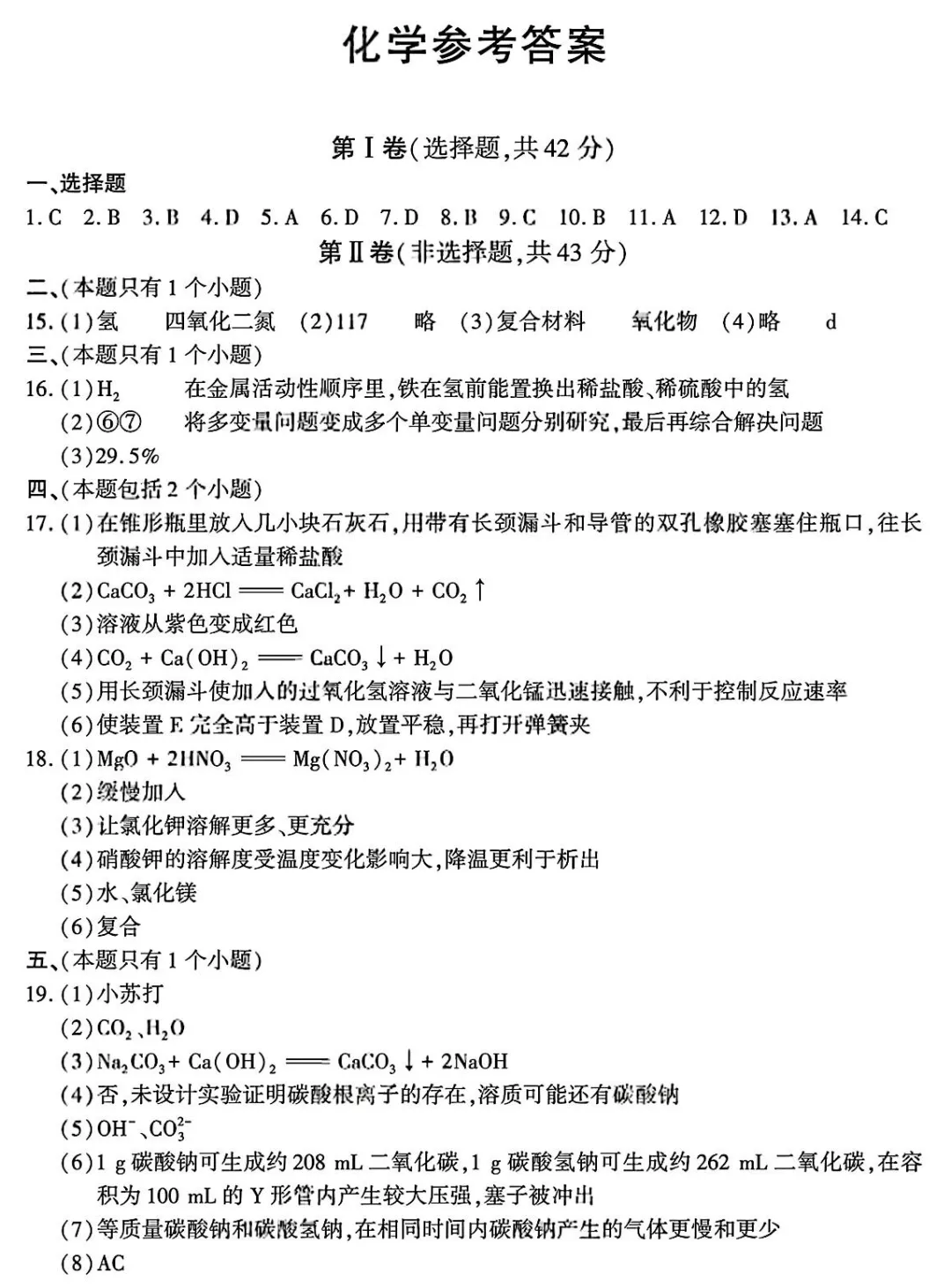 2026年成都中考化学试卷及答案-第8张图片-四季读书网