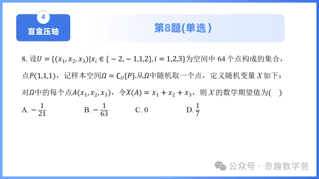 2026年高考数学全国Ⅰ卷试卷评析及备考策略(课件)-第35张图片-四季读书网