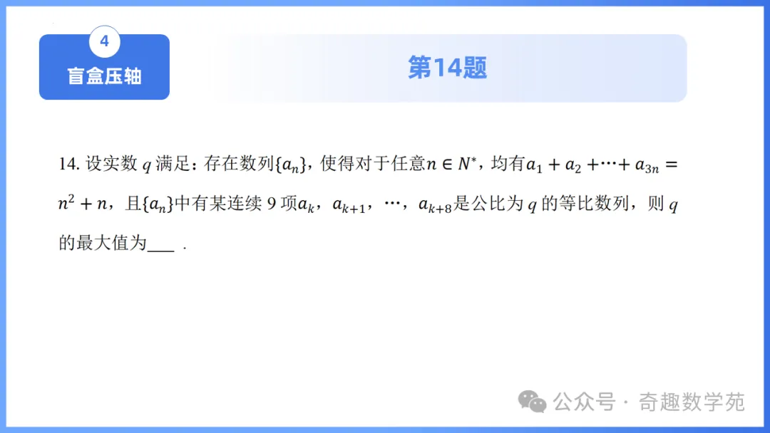 2026年高考数学全国Ⅰ卷试卷评析及备考策略(课件)-第36张图片-四季读书网