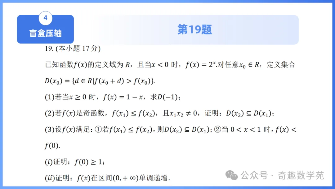 2026年高考数学全国Ⅰ卷试卷评析及备考策略(课件)-第37张图片-四季读书网