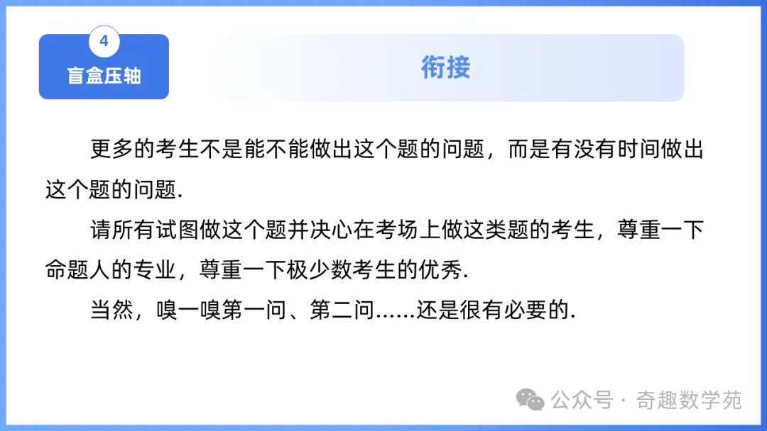 2026年高考数学全国Ⅰ卷试卷评析及备考策略(课件)-第38张图片-四季读书网