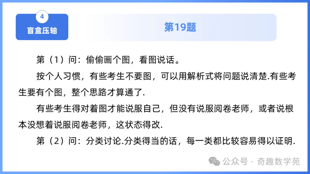 2026年高考数学全国Ⅰ卷试卷评析及备考策略(课件)-第39张图片-四季读书网
