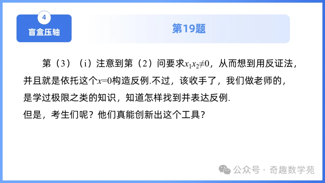 2026年高考数学全国Ⅰ卷试卷评析及备考策略(课件)-第40张图片-四季读书网