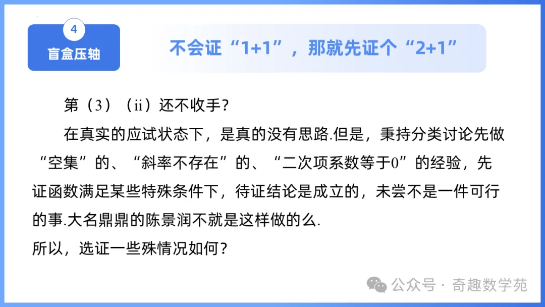 2026年高考数学全国Ⅰ卷试卷评析及备考策略(课件)-第41张图片-四季读书网