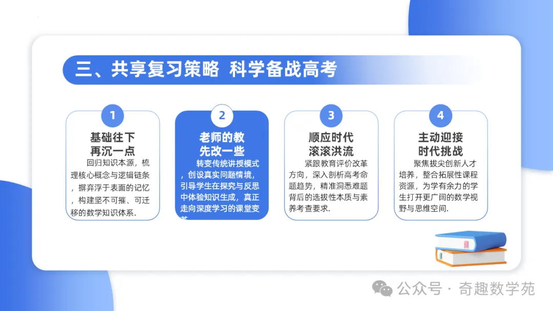 2026年高考数学全国Ⅰ卷试卷评析及备考策略(课件)-第43张图片-四季读书网
