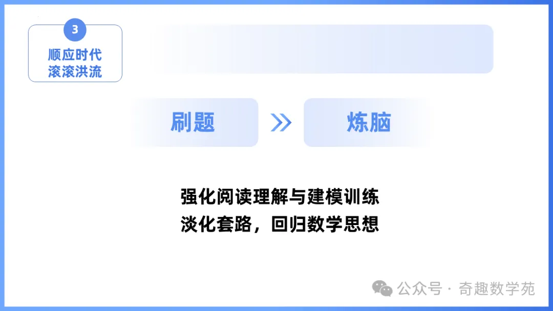 2026年高考数学全国Ⅰ卷试卷评析及备考策略(课件)-第46张图片-四季读书网