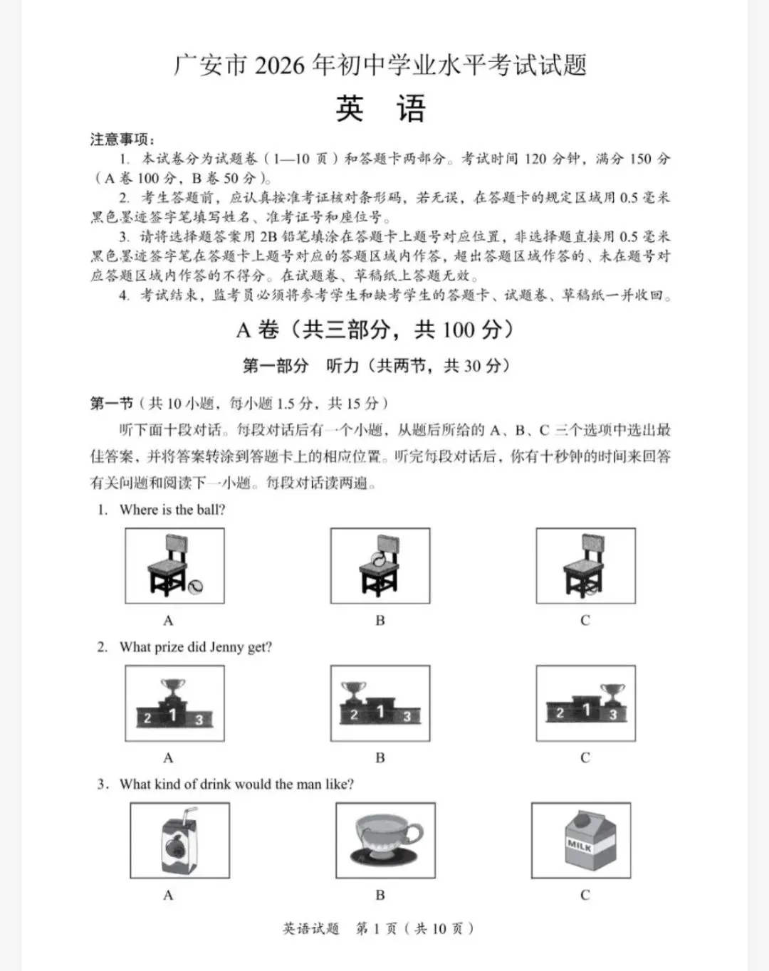 2026年四川省广安市中考英语试卷-第1张图片-四季读书网 2026年四川省广安市中考英语试卷-第1张图片-四季读书网