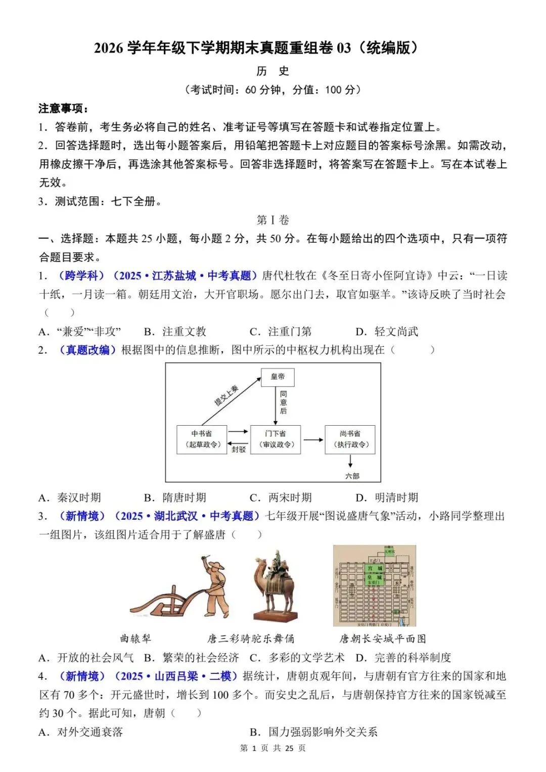 七年级(下)历史期末真题卷,电子版可打印.-第2张图片-四季读书网 七年级(下)历史期末真题卷,电子版可打印.-第2张图片-四季读书网
