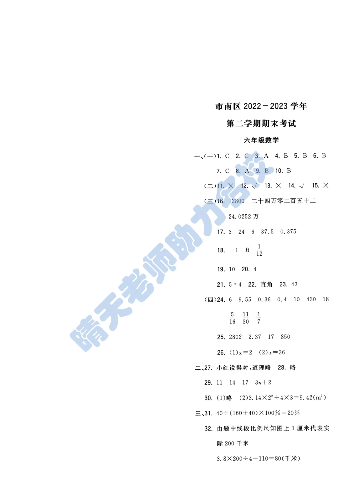 青岛六下数学市南区近三年小升初真题(高清版有答案)-第24张图片-四季读书网