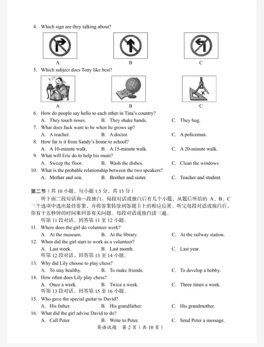 2026年四川省广安市中考英语试卷-第2张图片-四季读书网 2026年四川省广安市中考英语试卷-第2张图片-四季读书网