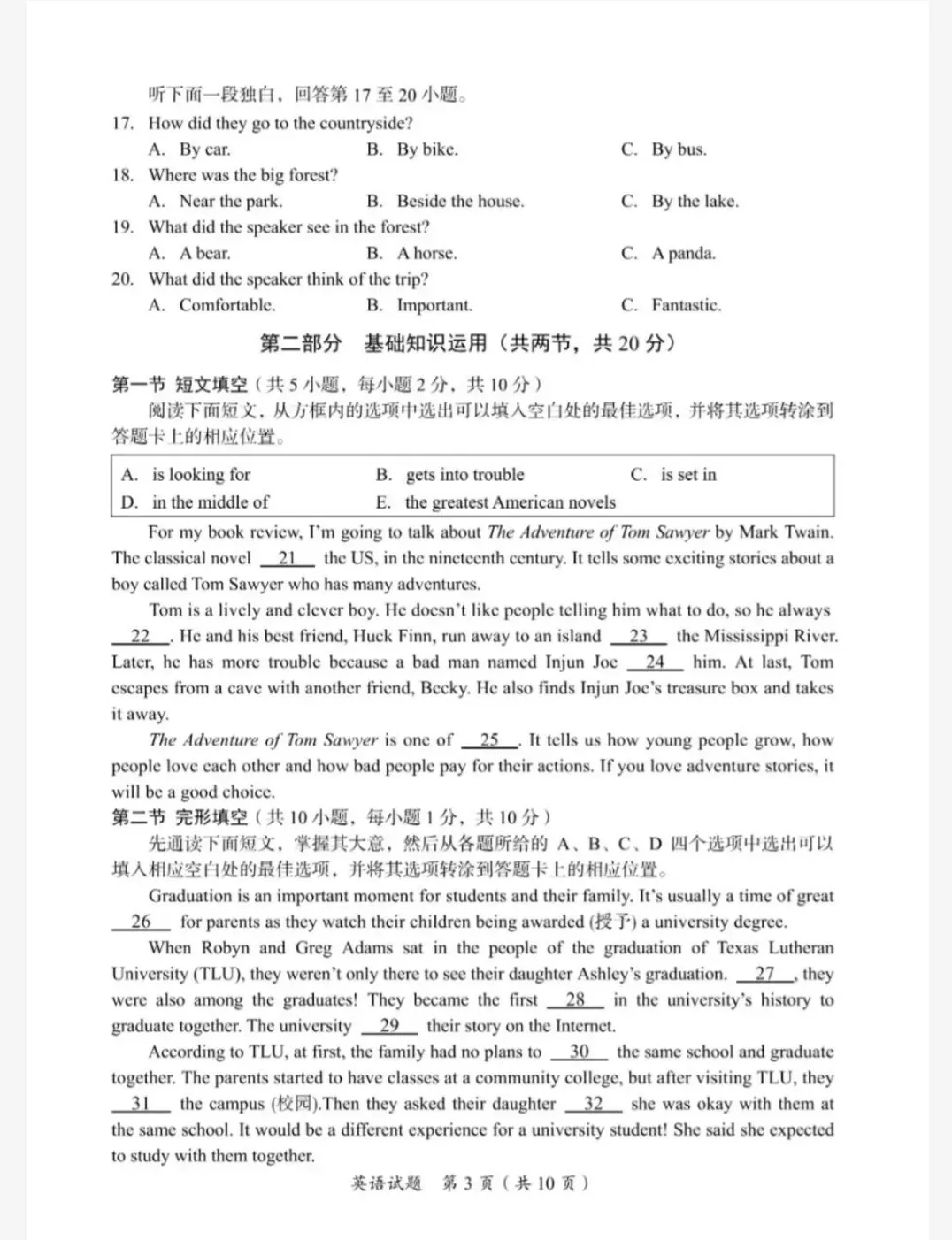 2026年四川省广安市中考英语试卷-第3张图片-四季读书网 2026年四川省广安市中考英语试卷-第3张图片-四季读书网