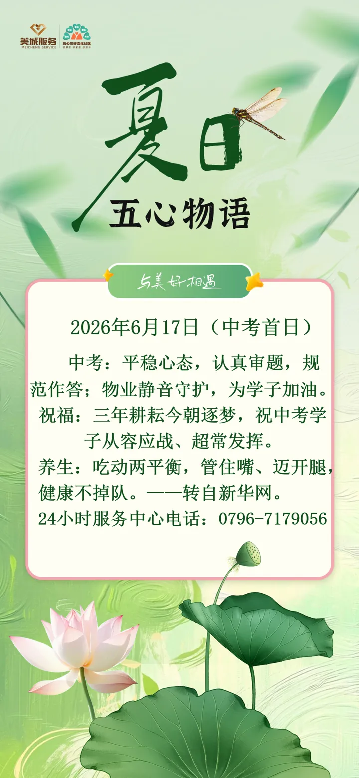 “夏日·五心物语” 中考首日-第2张图片-四季读书网 “夏日·五心物语” 中考首日-第2张图片-四季读书网