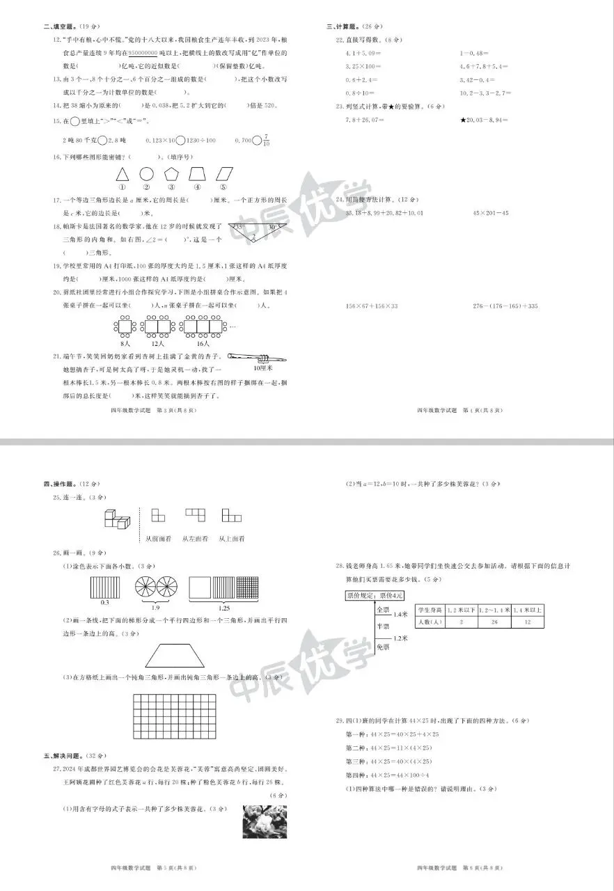 【26春下】1至6年级下册数学期末真题卷36套 · 含答案-第10张图片-四季读书网 【26春下】1至6年级下册数学期末真题卷36套 · 含答案-第10张图片-四季读书网
