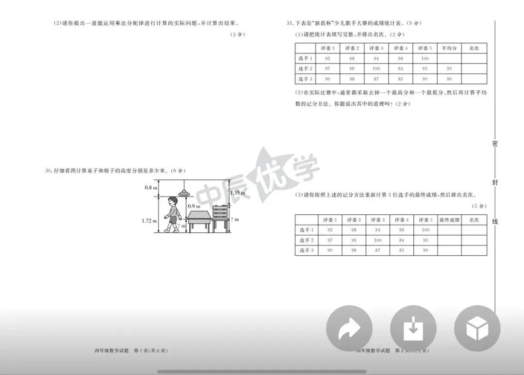 【26春下】1至6年级下册数学期末真题卷36套 · 含答案-第11张图片-四季读书网 【26春下】1至6年级下册数学期末真题卷36套 · 含答案-第11张图片-四季读书网