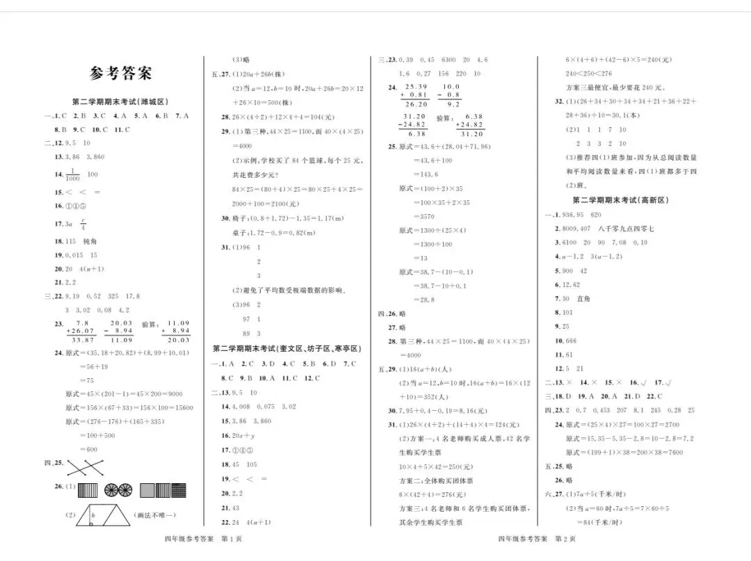 【26春下】1至6年级下册数学期末真题卷36套 · 含答案-第12张图片-四季读书网 【26春下】1至6年级下册数学期末真题卷36套 · 含答案-第12张图片-四季读书网