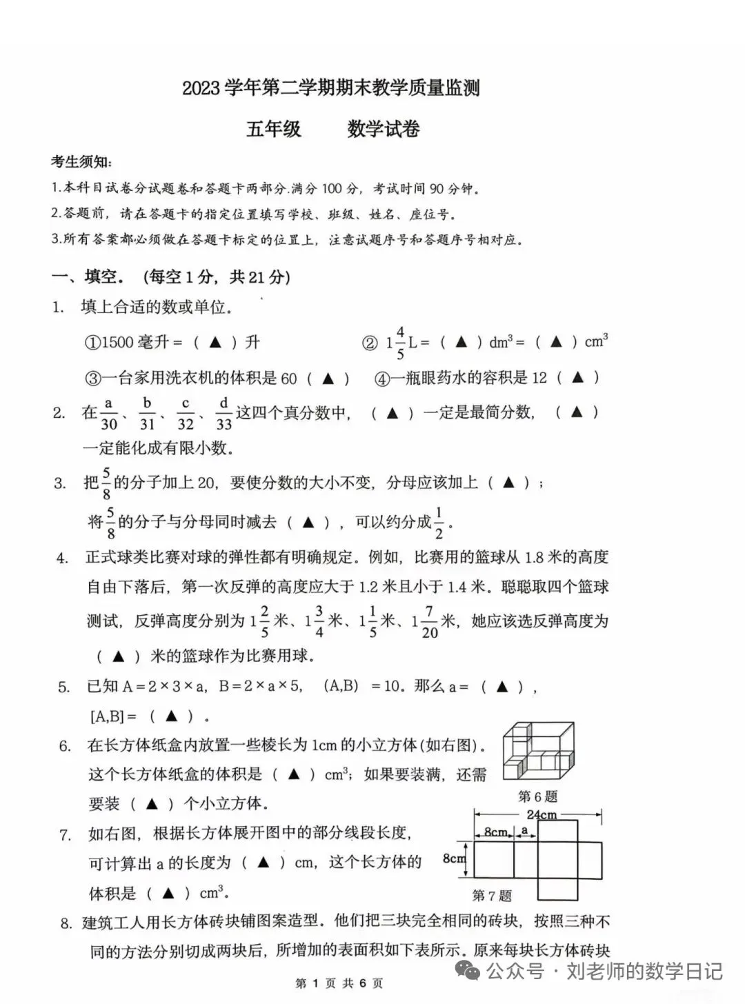 【26春下】1至6年级下册数学期末真题卷36套 · 含答案-第13张图片-四季读书网 【26春下】1至6年级下册数学期末真题卷36套 · 含答案-第13张图片-四季读书网