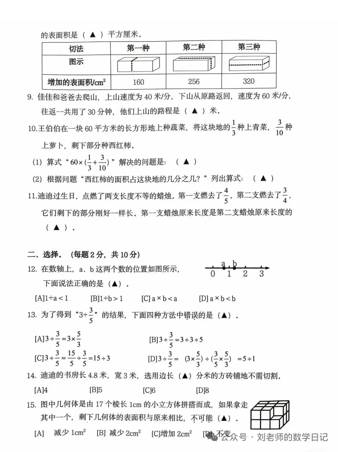 【26春下】1至6年级下册数学期末真题卷36套 · 含答案-第14张图片-四季读书网 【26春下】1至6年级下册数学期末真题卷36套 · 含答案-第14张图片-四季读书网