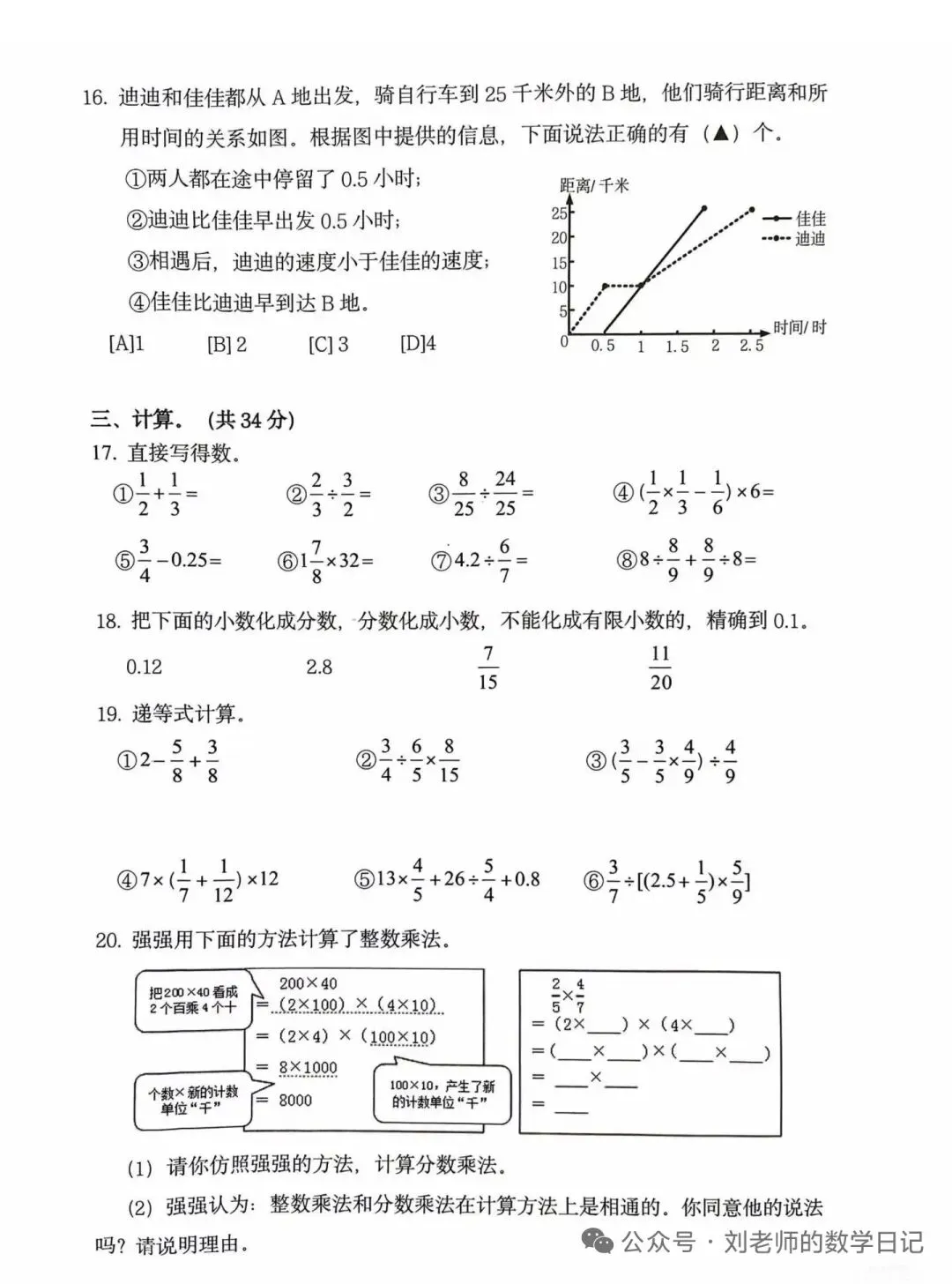 【26春下】1至6年级下册数学期末真题卷36套 · 含答案-第15张图片-四季读书网 【26春下】1至6年级下册数学期末真题卷36套 · 含答案-第15张图片-四季读书网