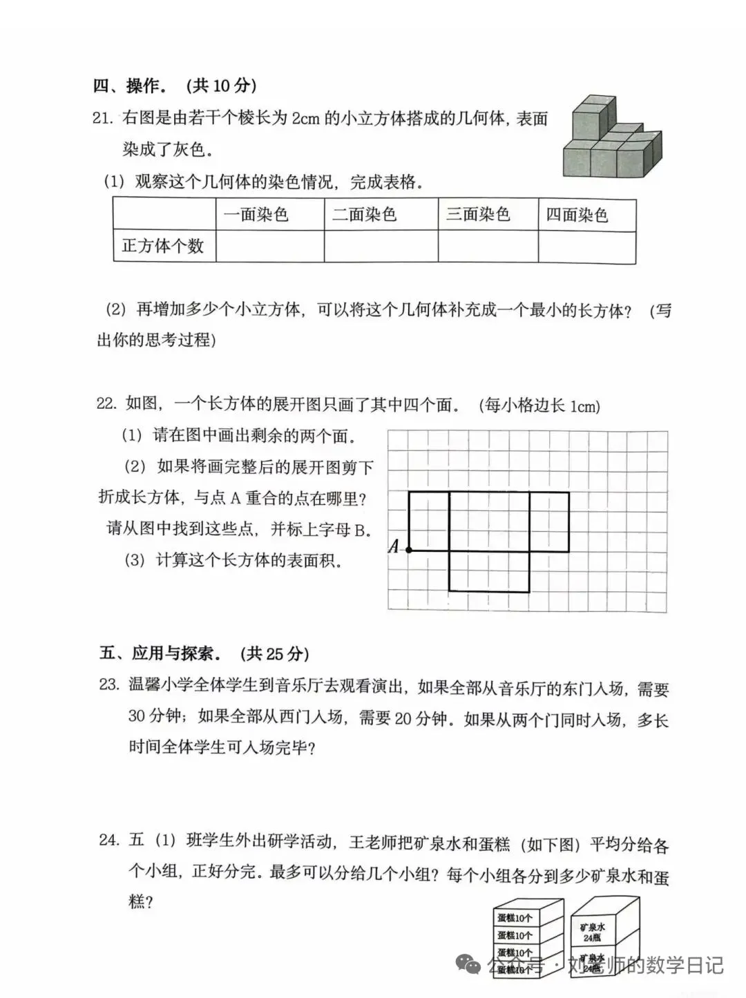 【26春下】1至6年级下册数学期末真题卷36套 · 含答案-第16张图片-四季读书网 【26春下】1至6年级下册数学期末真题卷36套 · 含答案-第16张图片-四季读书网