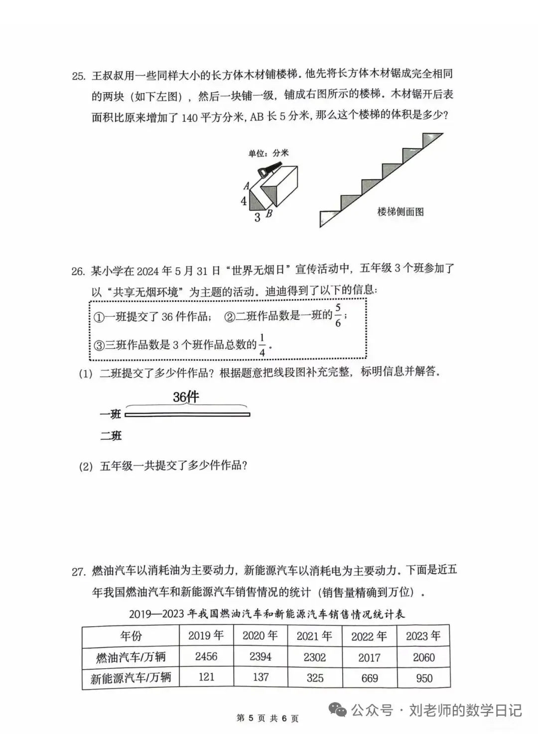 【26春下】1至6年级下册数学期末真题卷36套 · 含答案-第17张图片-四季读书网 【26春下】1至6年级下册数学期末真题卷36套 · 含答案-第17张图片-四季读书网