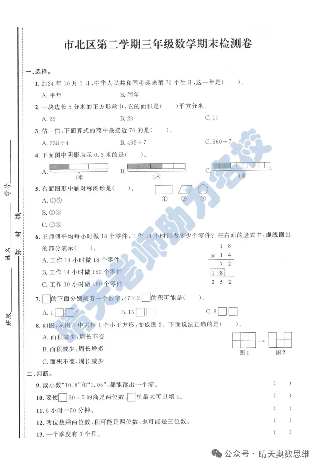 【26春下】1至6年级下册数学期末真题卷36套 · 含答案-第19张图片-四季读书网 【26春下】1至6年级下册数学期末真题卷36套 · 含答案-第19张图片-四季读书网