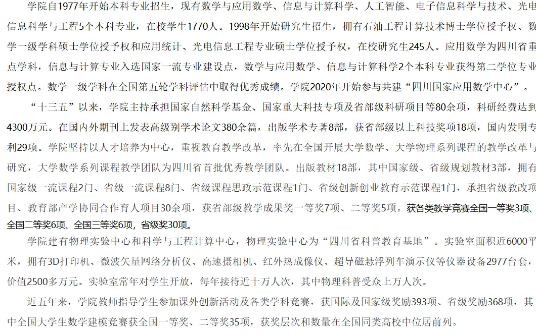 近五年真题 | 招生指标59人(10推免),交叉学科油气人工智能看起来不错!-第3张图片-四季读书网 近五年真题 | 招生指标59人(10推免),交叉学科油气人工智能看起来不错!-第3张图片-四季读书网