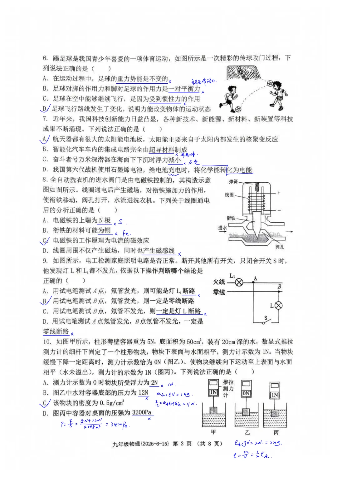 西工大附中2026届初三中考第九次模拟考试物理试卷简析答案-第2张图片-四季读书网 西工大附中2026届初三中考第九次模拟考试物理试卷简析答案-第2张图片-四季读书网