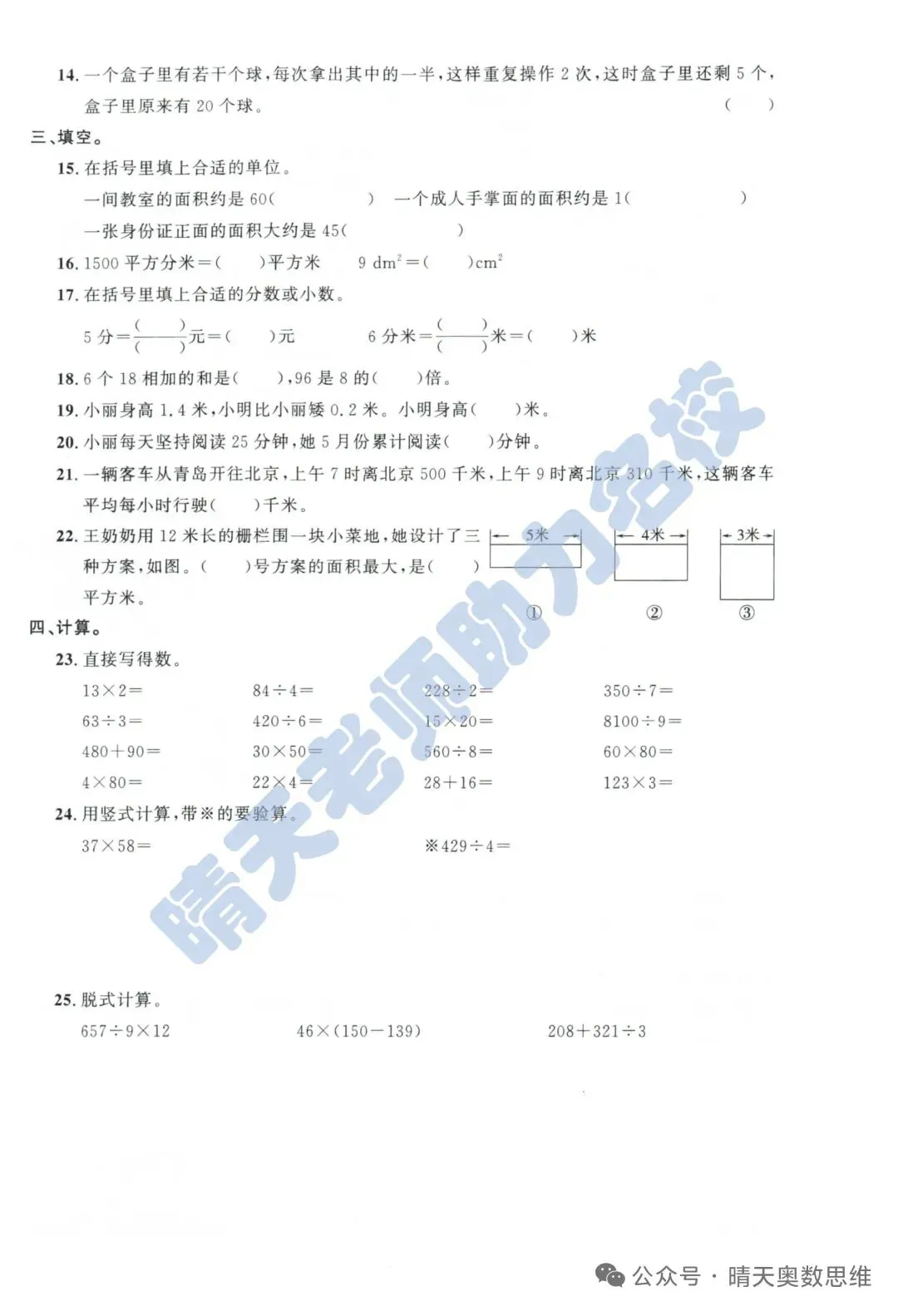 【26春下】1至6年级下册数学期末真题卷36套 · 含答案-第20张图片-四季读书网 【26春下】1至6年级下册数学期末真题卷36套 · 含答案-第20张图片-四季读书网