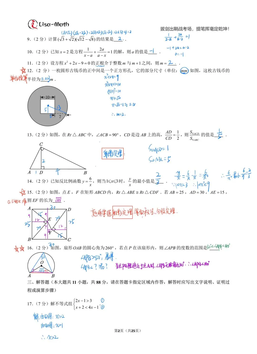 2025南京中考数学真题精讲|选择填空压轴全拆解,附答题规范步骤-第2张图片-四季读书网 2025南京中考数学真题精讲|选择填空压轴全拆解,附答题规范步骤-第2张图片-四季读书网