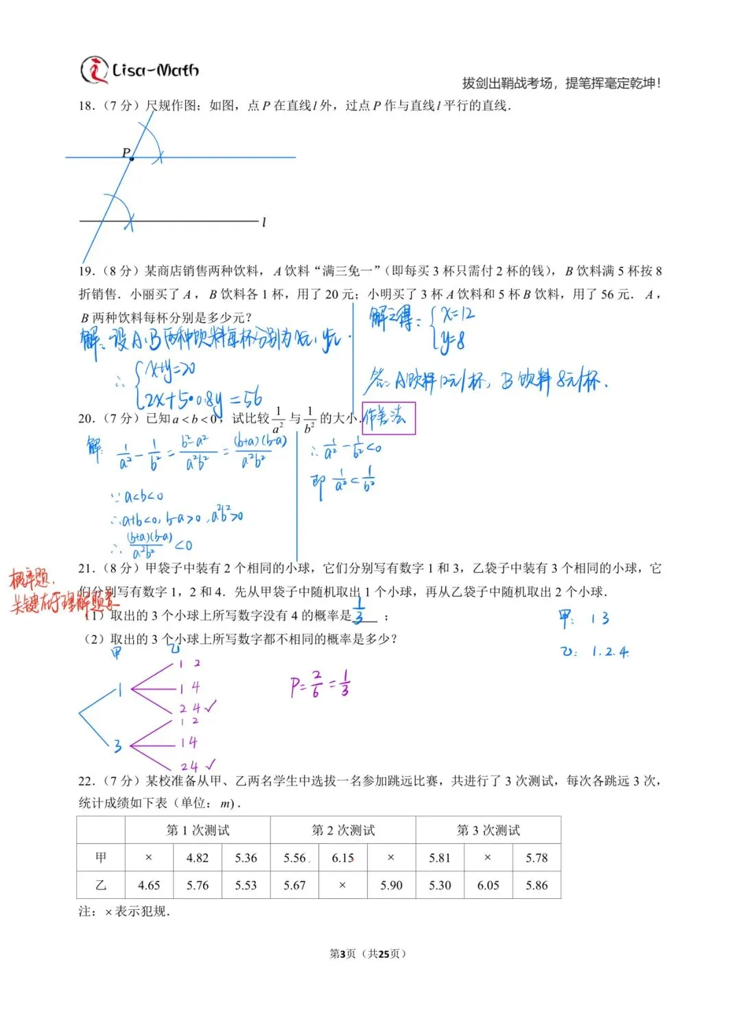 2025南京中考数学真题精讲|选择填空压轴全拆解,附答题规范步骤-第3张图片-四季读书网 2025南京中考数学真题精讲|选择填空压轴全拆解,附答题规范步骤-第3张图片-四季读书网