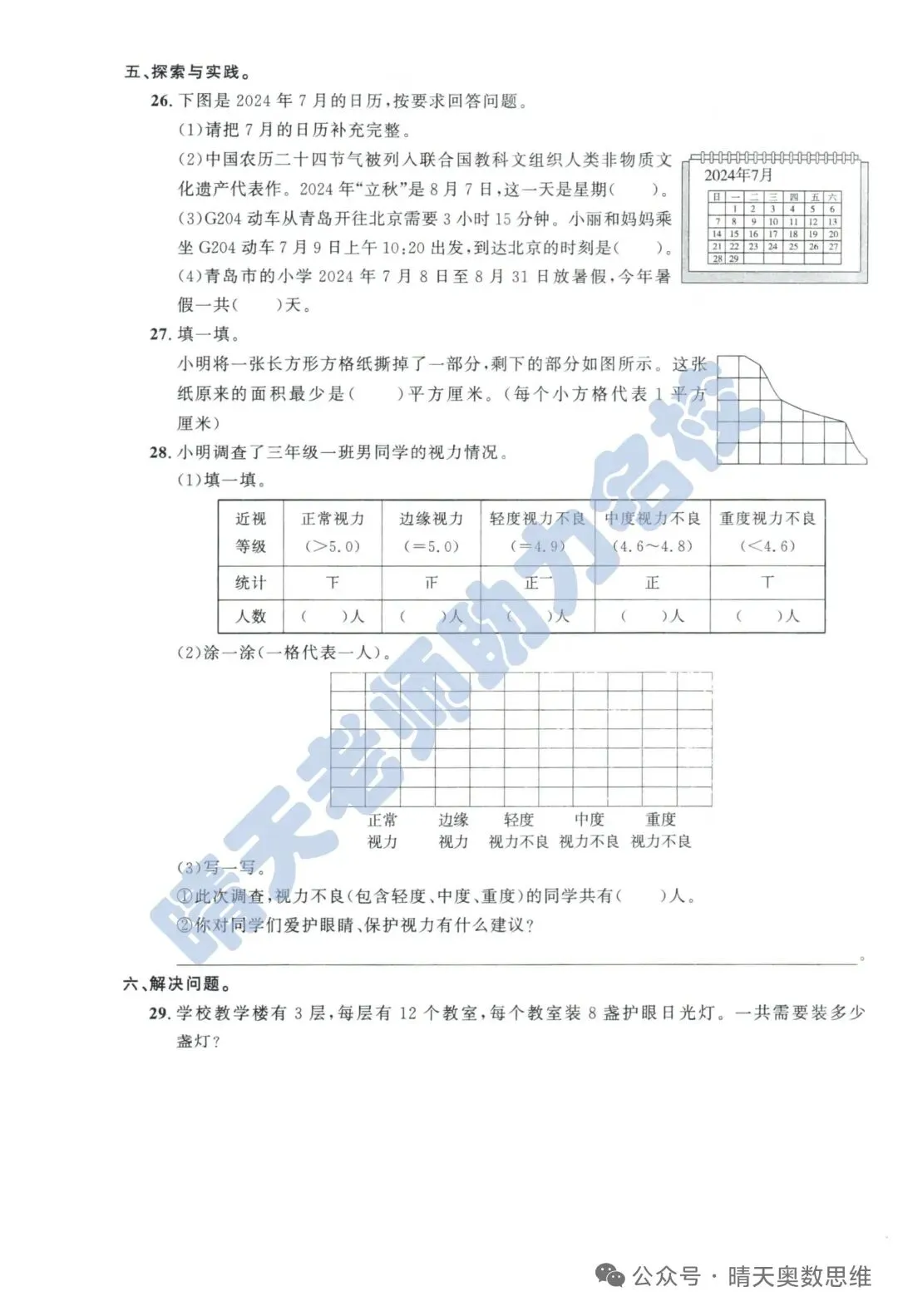 【26春下】1至6年级下册数学期末真题卷36套 · 含答案-第21张图片-四季读书网 【26春下】1至6年级下册数学期末真题卷36套 · 含答案-第21张图片-四季读书网