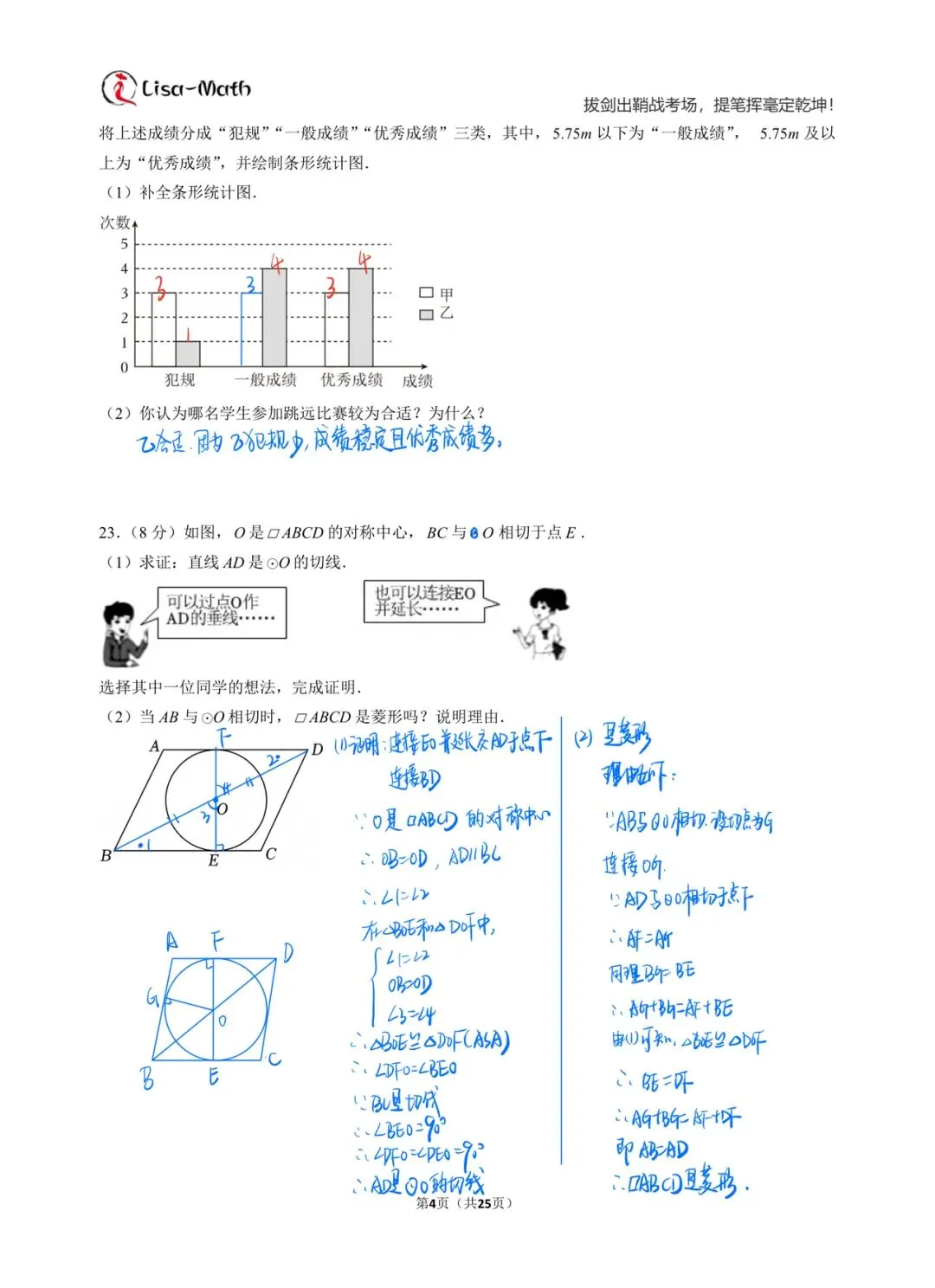 2025南京中考数学真题精讲|选择填空压轴全拆解,附答题规范步骤-第4张图片-四季读书网 2025南京中考数学真题精讲|选择填空压轴全拆解,附答题规范步骤-第4张图片-四季读书网