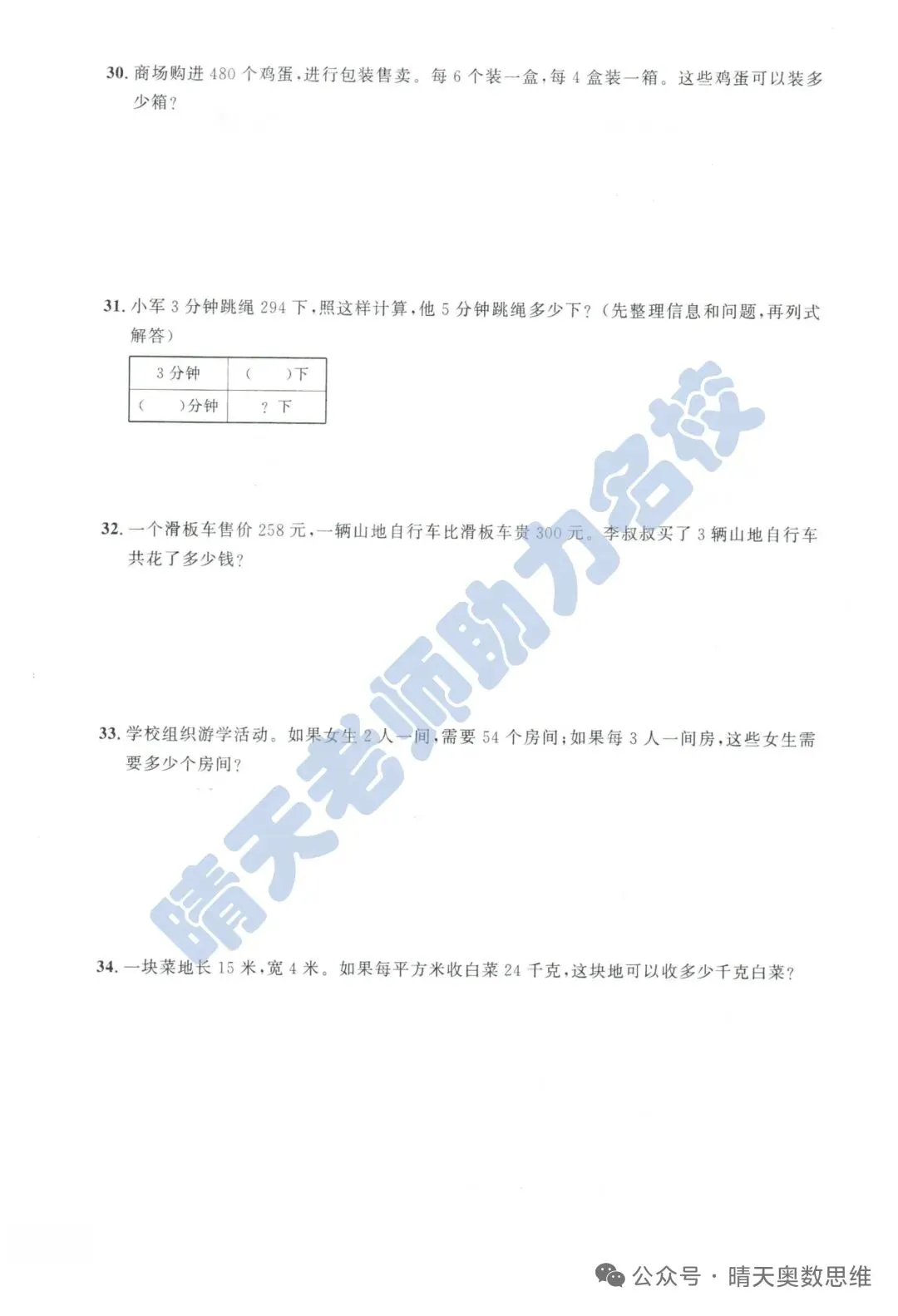 【26春下】1至6年级下册数学期末真题卷36套 · 含答案-第22张图片-四季读书网 【26春下】1至6年级下册数学期末真题卷36套 · 含答案-第22张图片-四季读书网