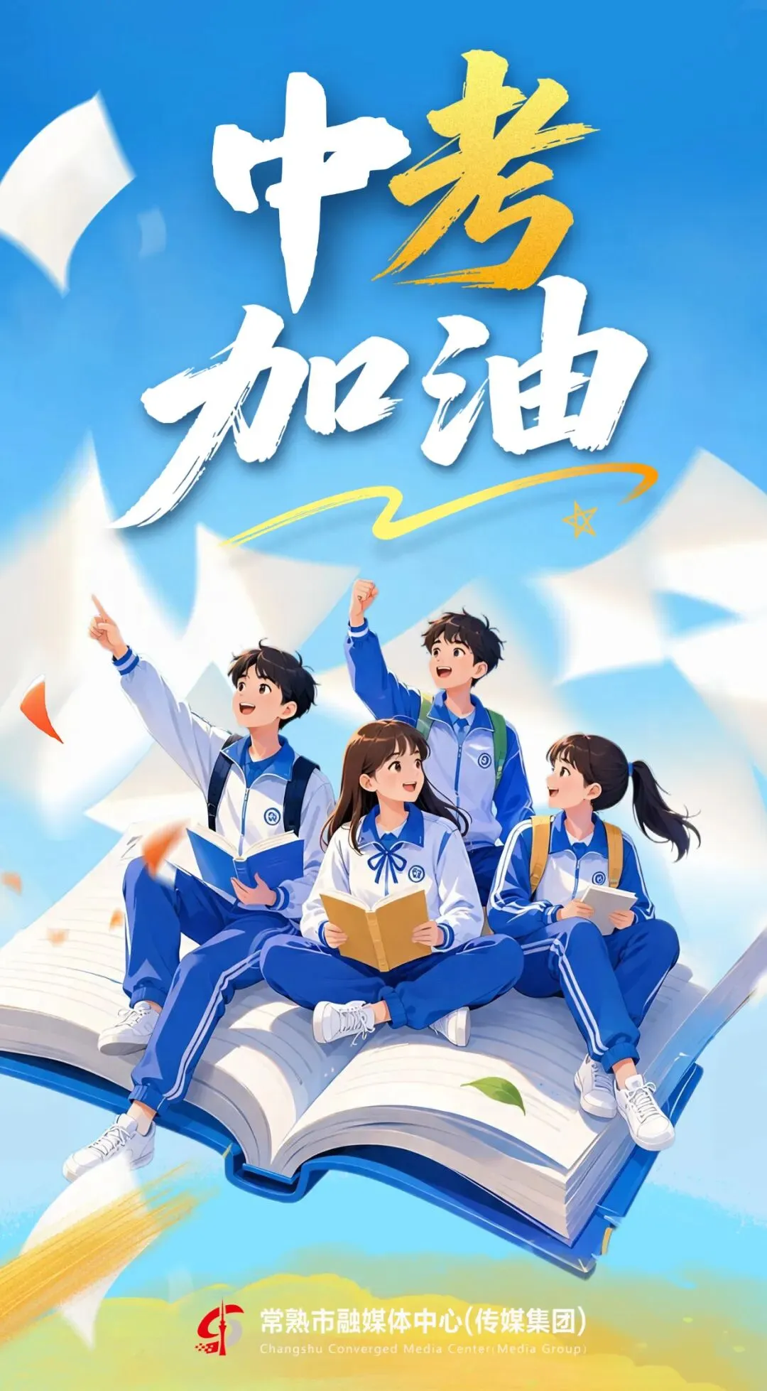 最新提醒!常熟中考家长必看-第1张图片-四季读书网 最新提醒!常熟中考家长必看-第1张图片-四季读书网