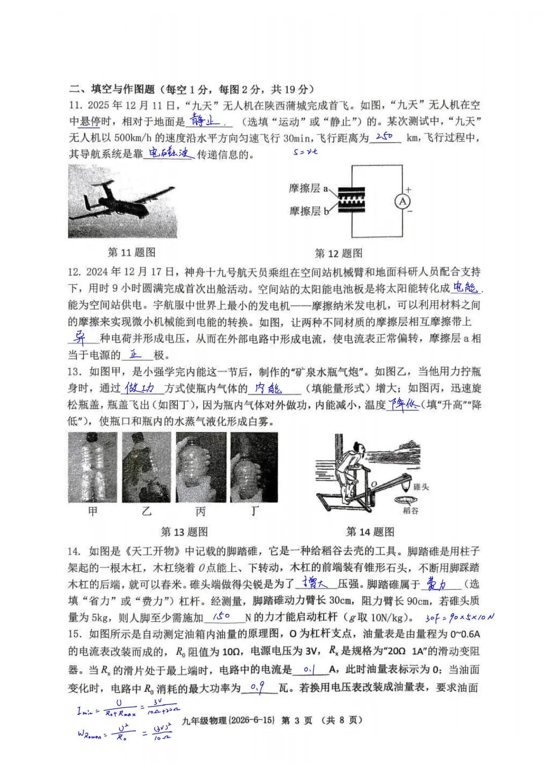 西工大附中2026届初三中考第九次模拟考试物理试卷简析答案-第3张图片-四季读书网 西工大附中2026届初三中考第九次模拟考试物理试卷简析答案-第3张图片-四季读书网