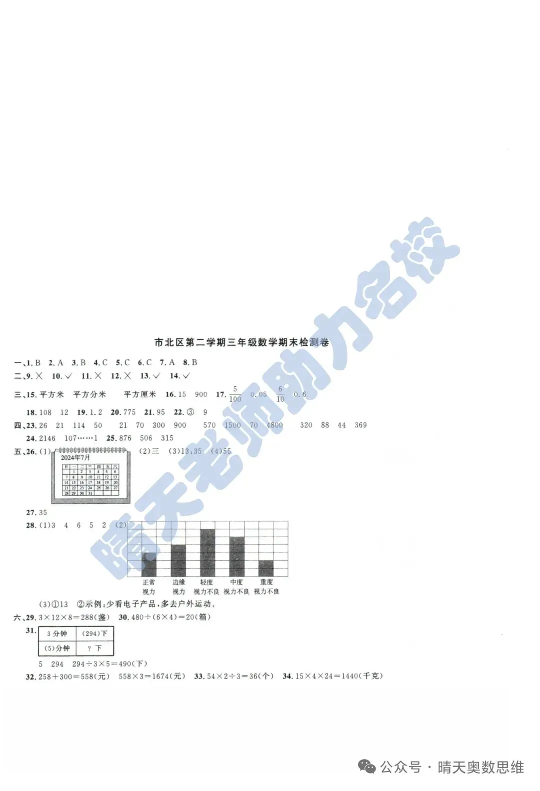 【26春下】1至6年级下册数学期末真题卷36套 · 含答案-第23张图片-四季读书网 【26春下】1至6年级下册数学期末真题卷36套 · 含答案-第23张图片-四季读书网