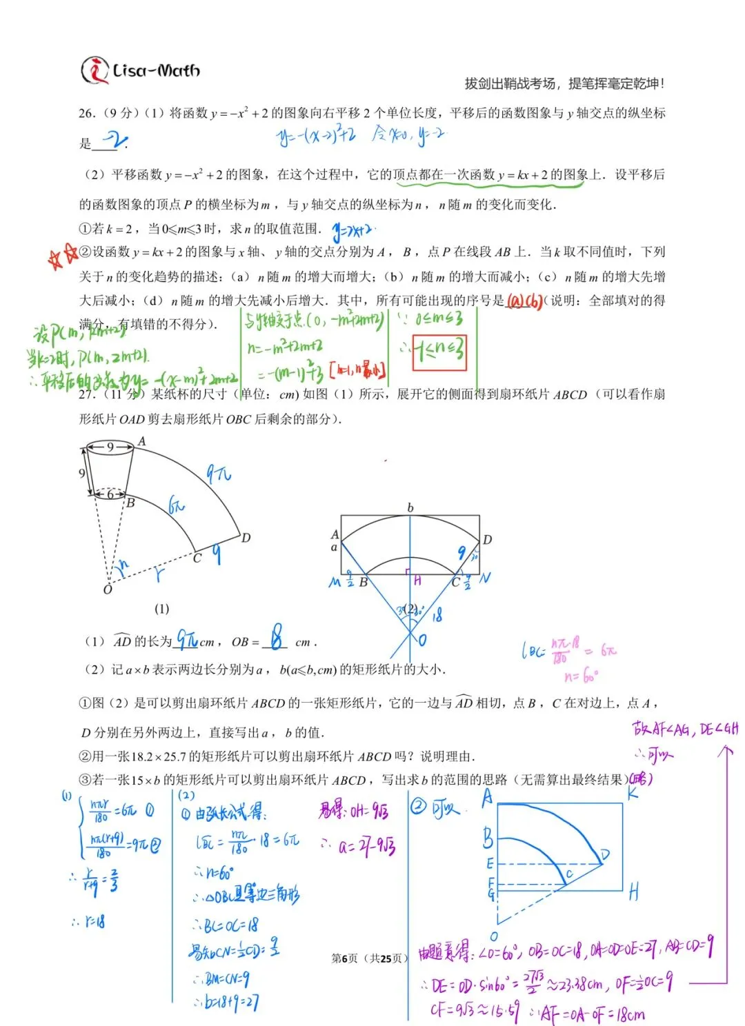 2025南京中考数学真题精讲|选择填空压轴全拆解,附答题规范步骤-第6张图片-四季读书网 2025南京中考数学真题精讲|选择填空压轴全拆解,附答题规范步骤-第6张图片-四季读书网