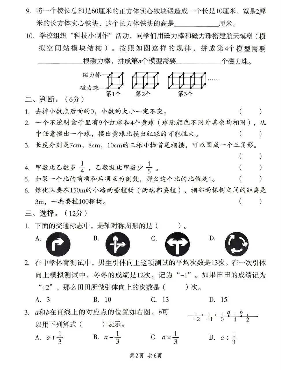 【26春下】1至6年级下册数学期末真题卷36套 · 含答案-第25张图片-四季读书网 【26春下】1至6年级下册数学期末真题卷36套 · 含答案-第25张图片-四季读书网