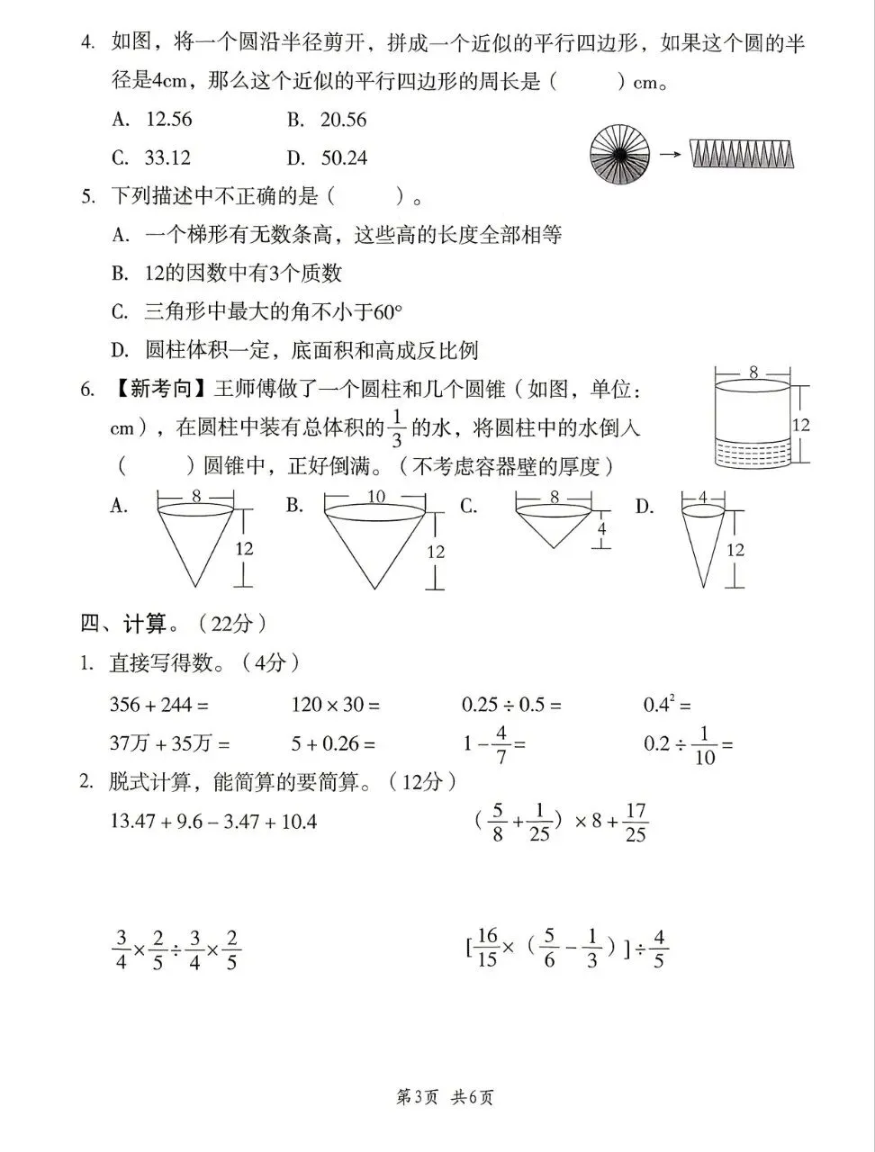 【26春下】1至6年级下册数学期末真题卷36套 · 含答案-第26张图片-四季读书网 【26春下】1至6年级下册数学期末真题卷36套 · 含答案-第26张图片-四季读书网