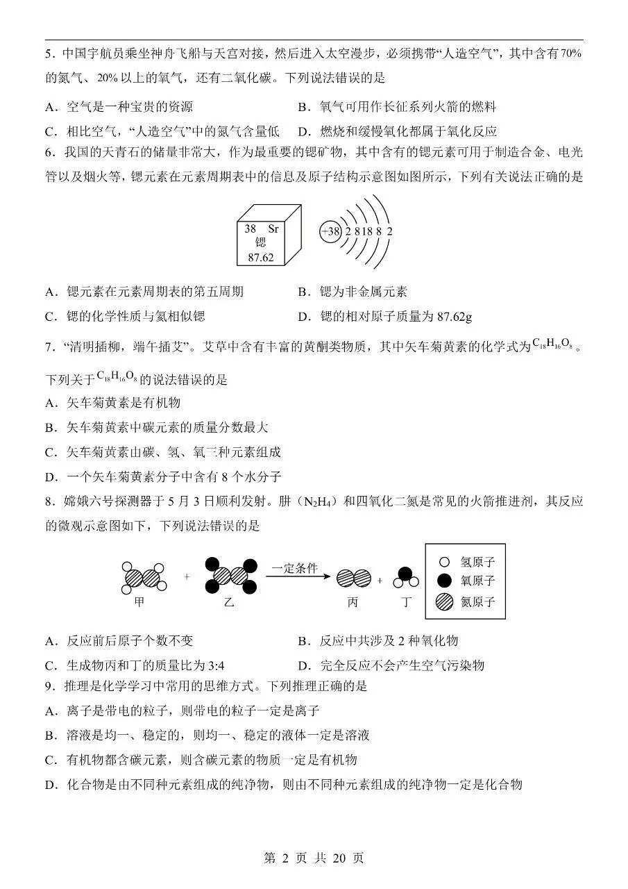 初中化学|2026中考化学第二次模拟考试试卷(江西专用)(可下载打印)-第2张图片-四季读书网