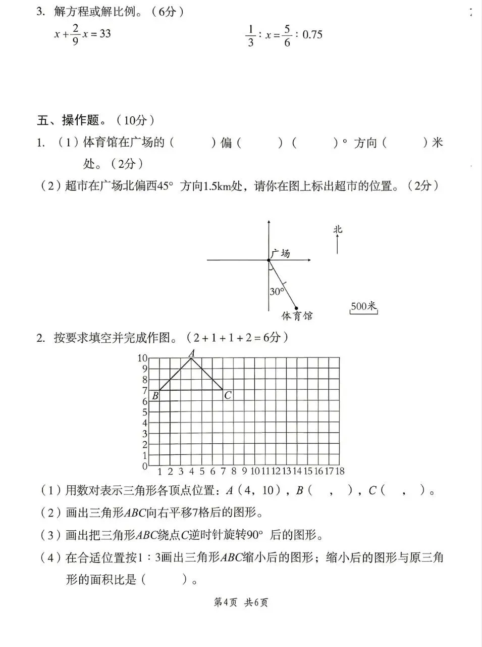 【26春下】1至6年级下册数学期末真题卷36套 · 含答案-第27张图片-四季读书网 【26春下】1至6年级下册数学期末真题卷36套 · 含答案-第27张图片-四季读书网