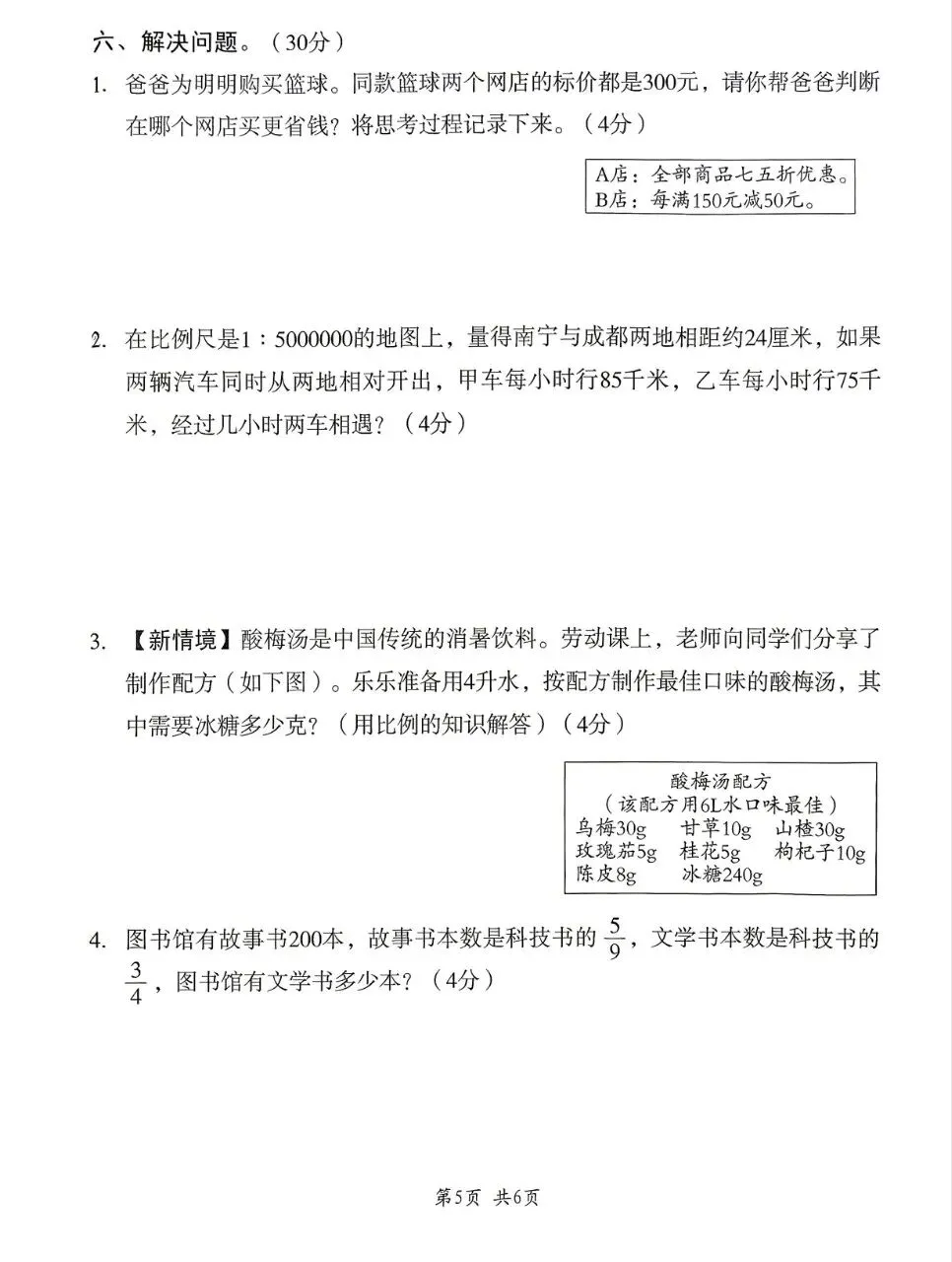 【26春下】1至6年级下册数学期末真题卷36套 · 含答案-第28张图片-四季读书网 【26春下】1至6年级下册数学期末真题卷36套 · 含答案-第28张图片-四季读书网