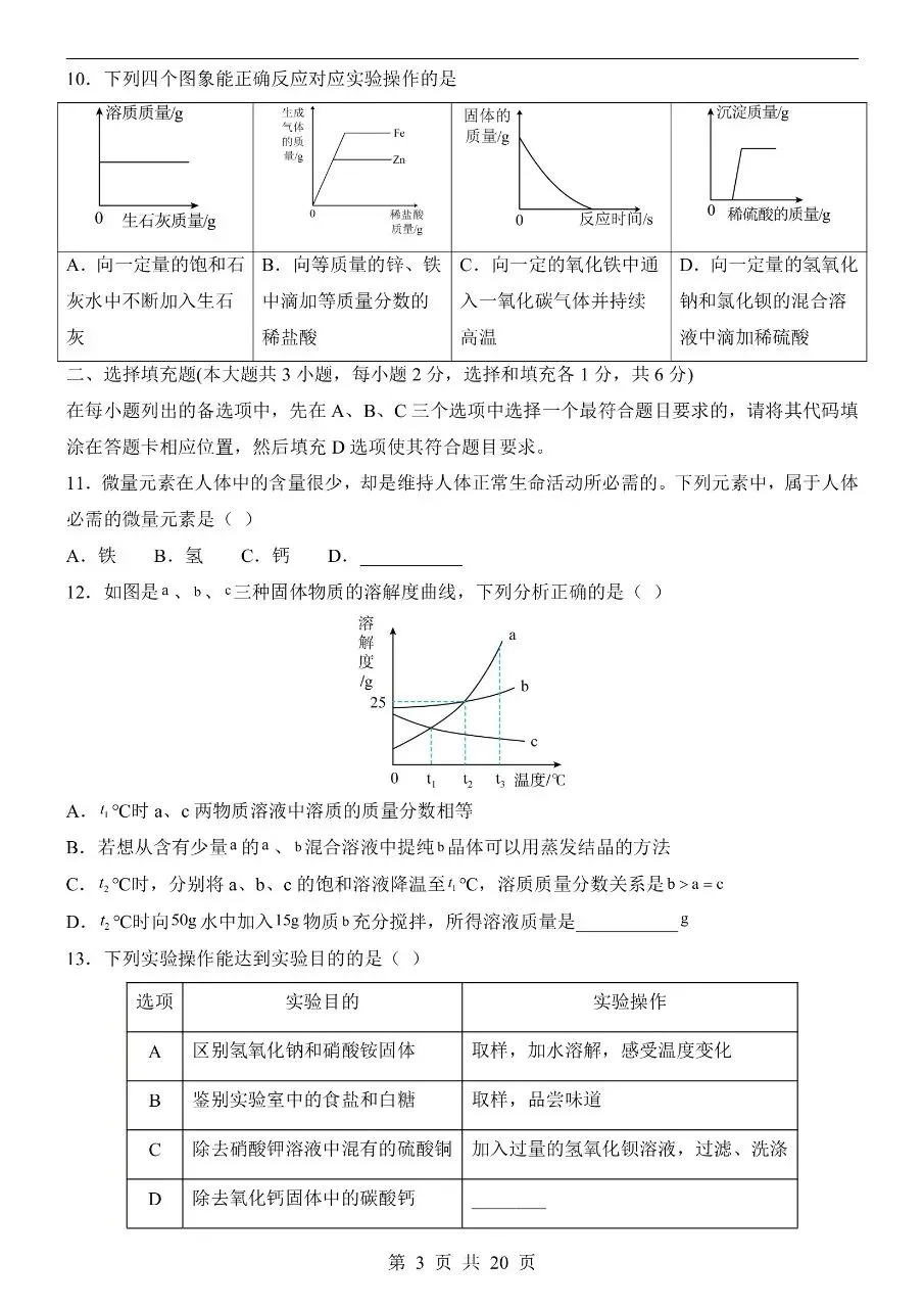 初中化学|2026中考化学第二次模拟考试试卷(江西专用)(可下载打印)-第3张图片-四季读书网