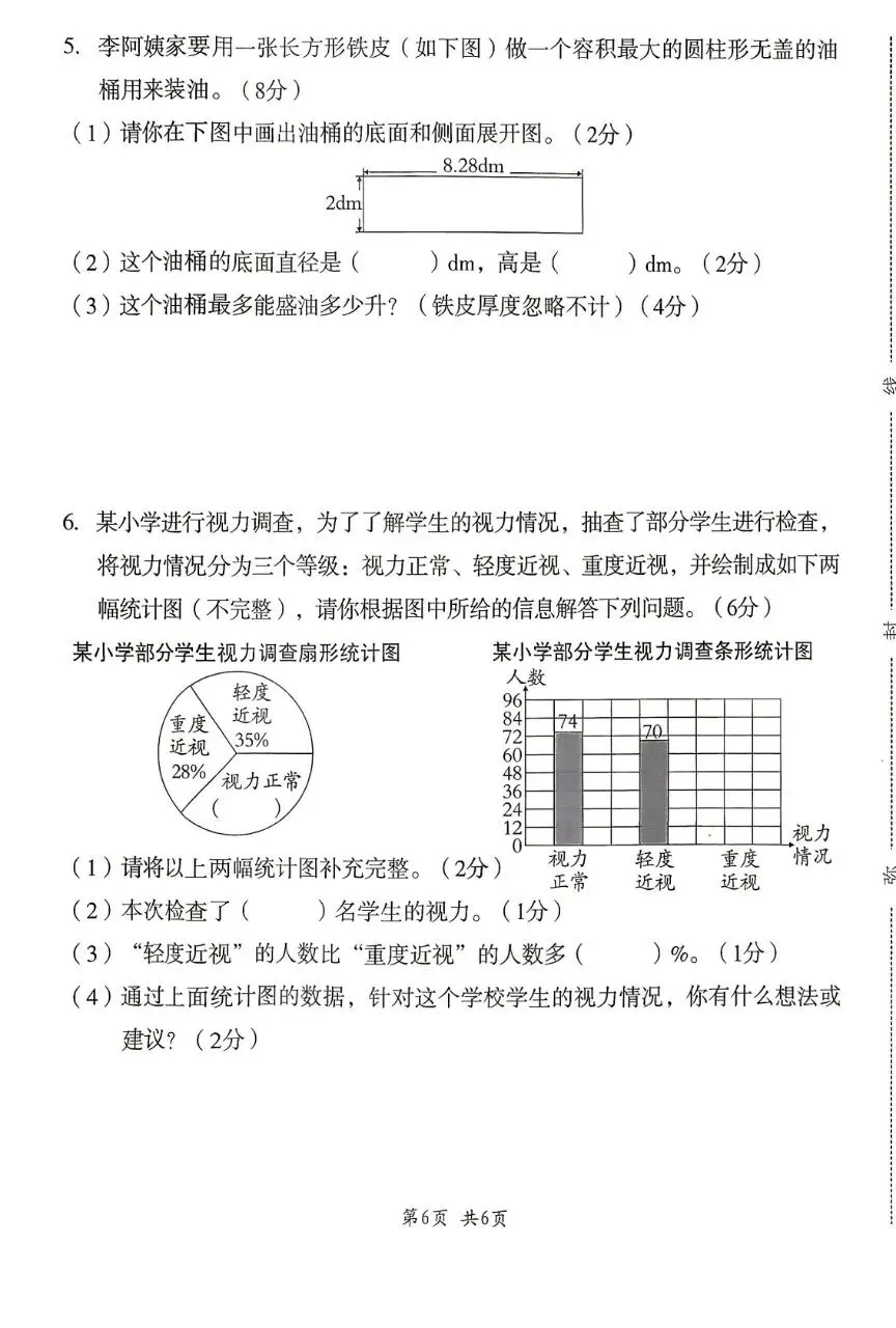 【26春下】1至6年级下册数学期末真题卷36套 · 含答案-第29张图片-四季读书网 【26春下】1至6年级下册数学期末真题卷36套 · 含答案-第29张图片-四季读书网
