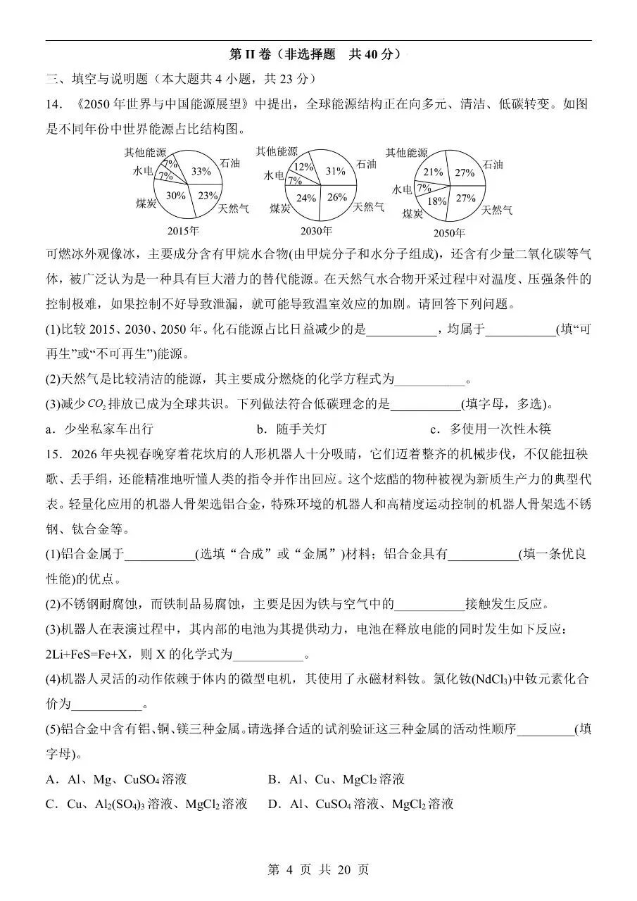 初中化学|2026中考化学第二次模拟考试试卷(江西专用)(可下载打印)-第4张图片-四季读书网