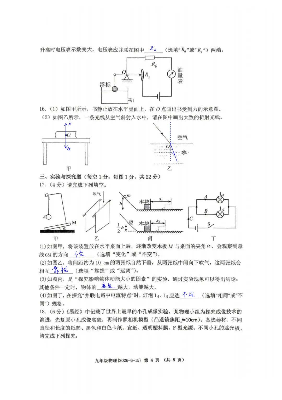西工大附中2026届初三中考第九次模拟考试物理试卷简析答案-第4张图片-四季读书网 西工大附中2026届初三中考第九次模拟考试物理试卷简析答案-第4张图片-四季读书网